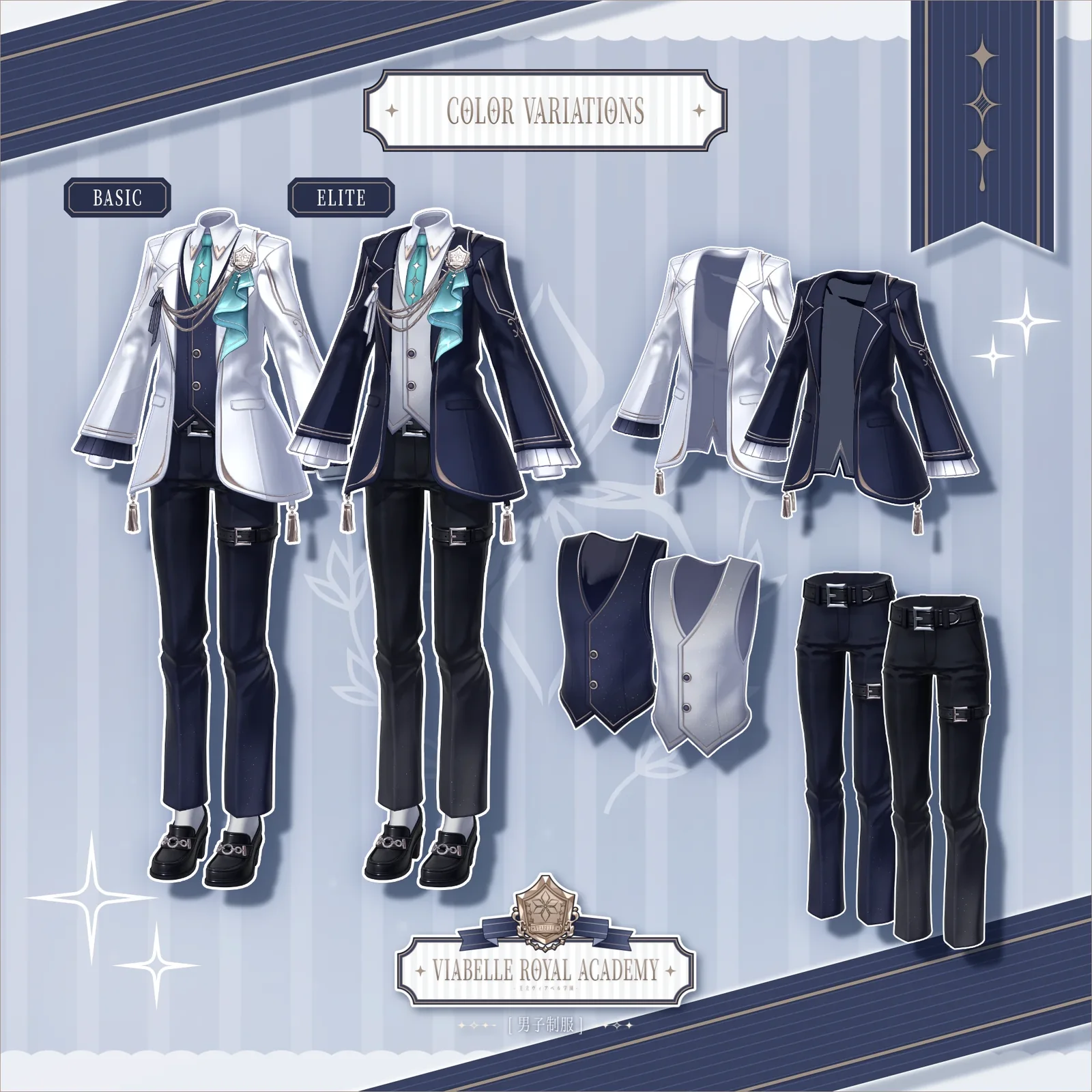 ヴィアベル学園 男子制服 BASIC（白）とELITE（紺）