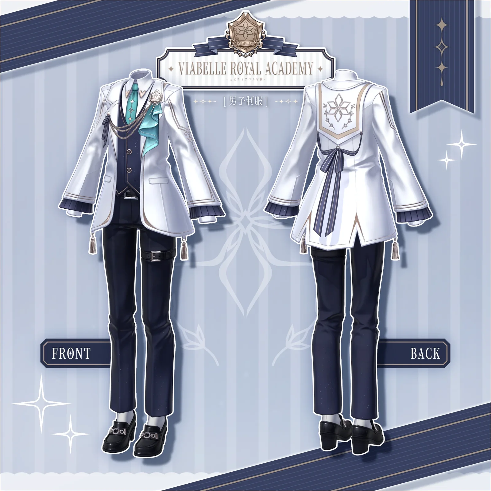 ヴィアベル学園 男子制服 正面と背面